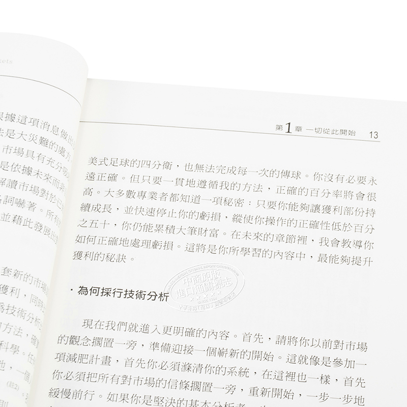 [正版]多空操作秘笈 港台原版 Stan Weinstein 寰宇出版 投资读物中商原版