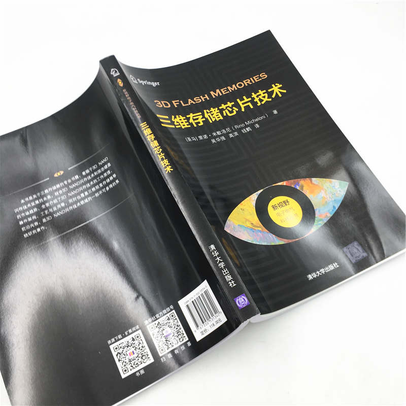 醉染图书三维存储芯片技术9787302531340高清大图