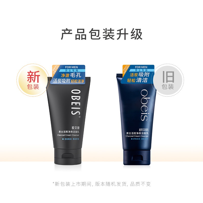 欧贝斯(obeis) 男士活炭净爽洁面乳100g+30g高清大图