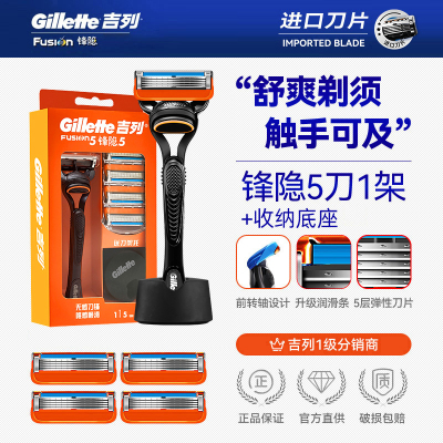 吉列（Gillette） 吉列锋隐手动刮胡刀手动剃须刀 生日礼物男实用 送男友致顺5层刀片经典1刀架5刀头+底座