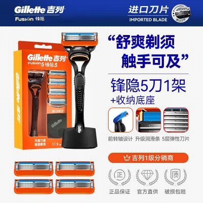 吉列(Gillette) 吉列锋隐手动刮胡刀手动剃须刀 生日礼物男实用 送男友致顺5层刀片经典1刀架5刀头+底座