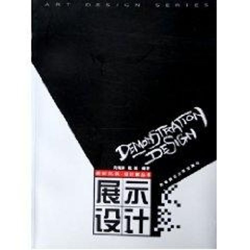 正版新书】展示设计向海涛 著作 著9787562134817