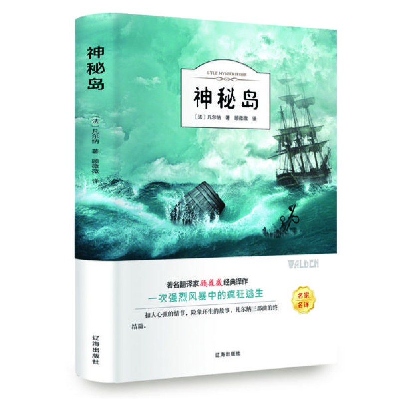 正版新书】神秘岛【法】凡尔纳9787545144703