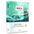 神秘岛