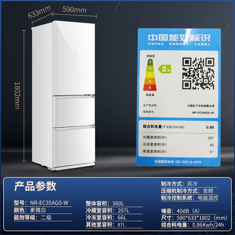 松下(Panasonic) 360升冰箱三门冰箱变频超薄风冷冰箱自动制冰节能导航家用冰箱NR-EC35AG0-W高清大图