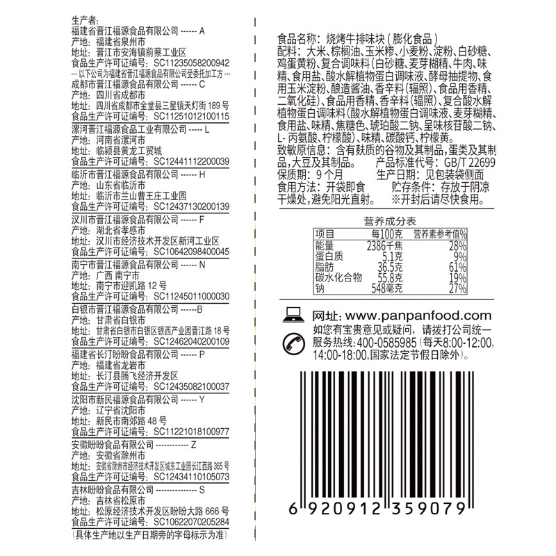 盼盼麦香鸡味块8g*40包膨化食品聚会零食办公室小吃高清大图
