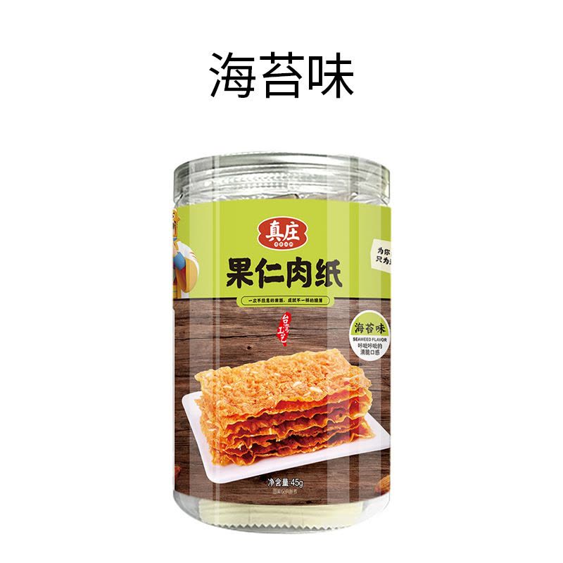 真庄果仁肉纸厦门特产香辣海苔薄脆巴旦木猪肉脯黄金香果仁肉纸45g杏仁薄脆肉干香脆纸猪肉片肉干风味小吃零食图片