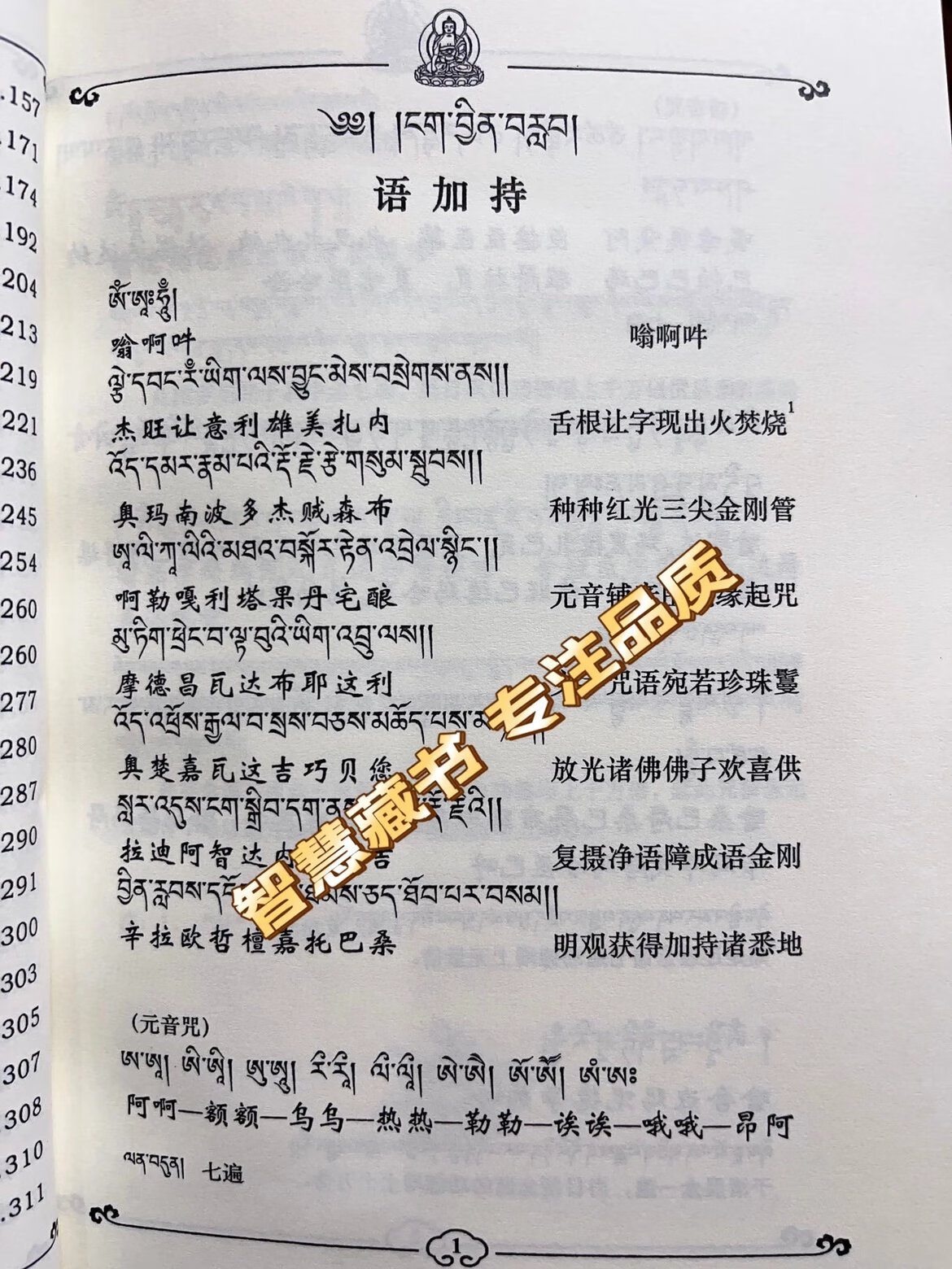彩印便携版 显密念诵集 彩图质量好高清大图