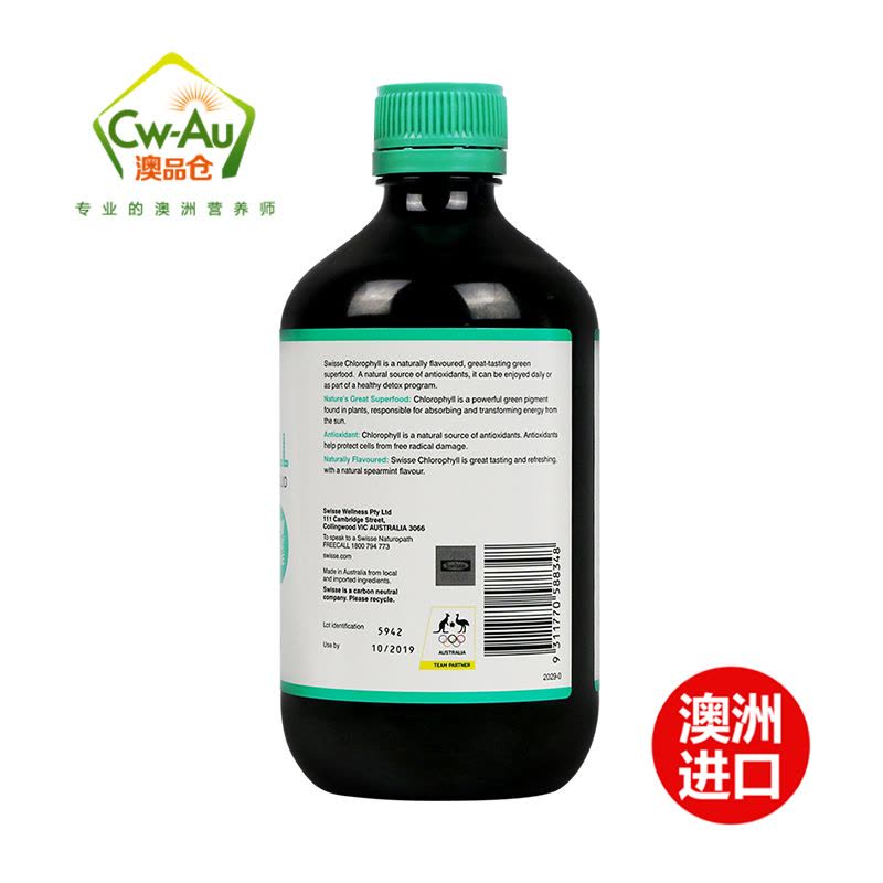 澳洲Swisse叶绿素口服液 500ml 薄荷味 1瓶装 Chlorophyll 膳食营养补充剂 进口图片