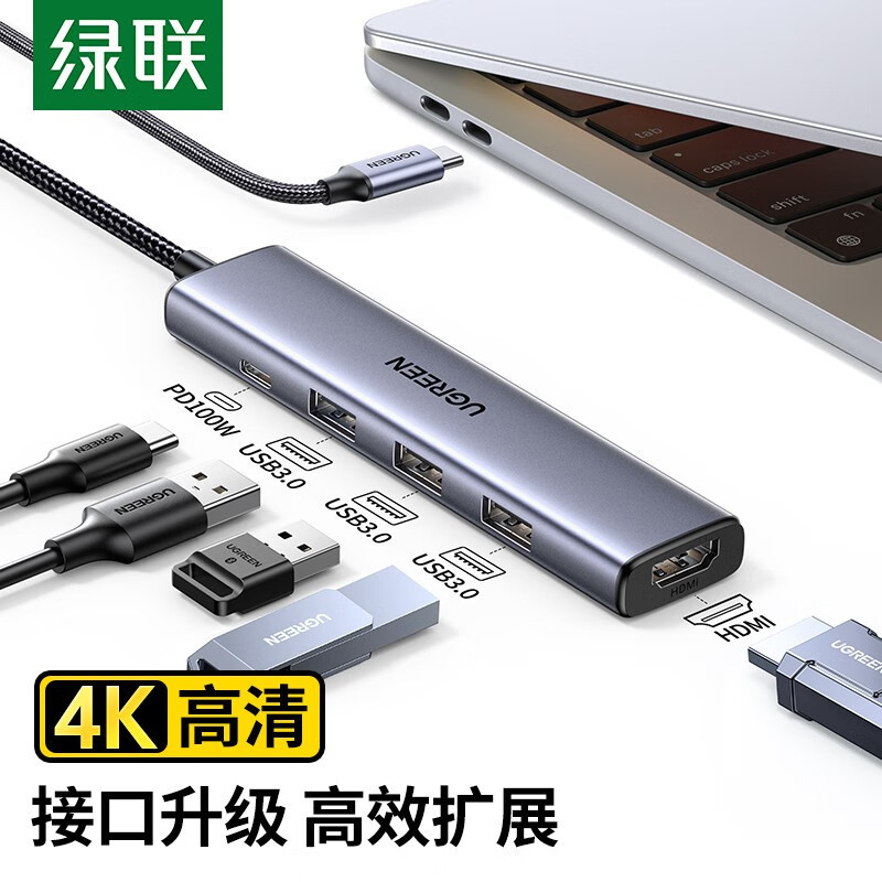 绿联 Type-C转HDMI+千兆网卡+3口USB3.0 五合一多功能拓展坞(极简款)