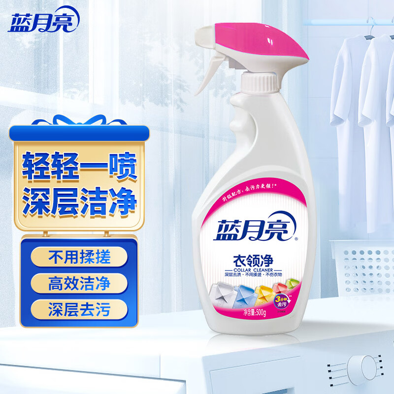 蓝月亮 衣领净衣领清洁500g瓶 喷雾型