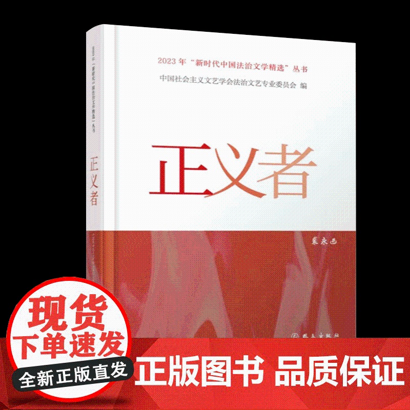 正义者 群众出版社高清大图