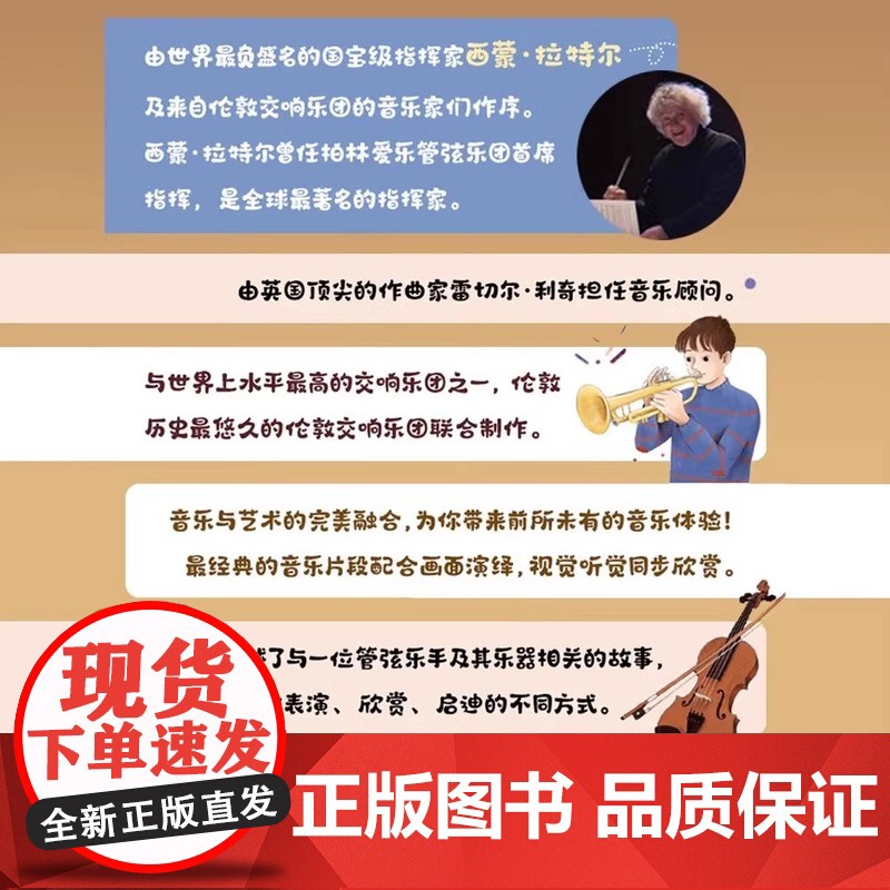 小小管弦乐团全6册 赠配套音乐 与伦敦交响乐团一同开启音乐之旅 指挥家西蒙·拉特尔作序 儿童古典音乐启蒙绘本978711高清大图