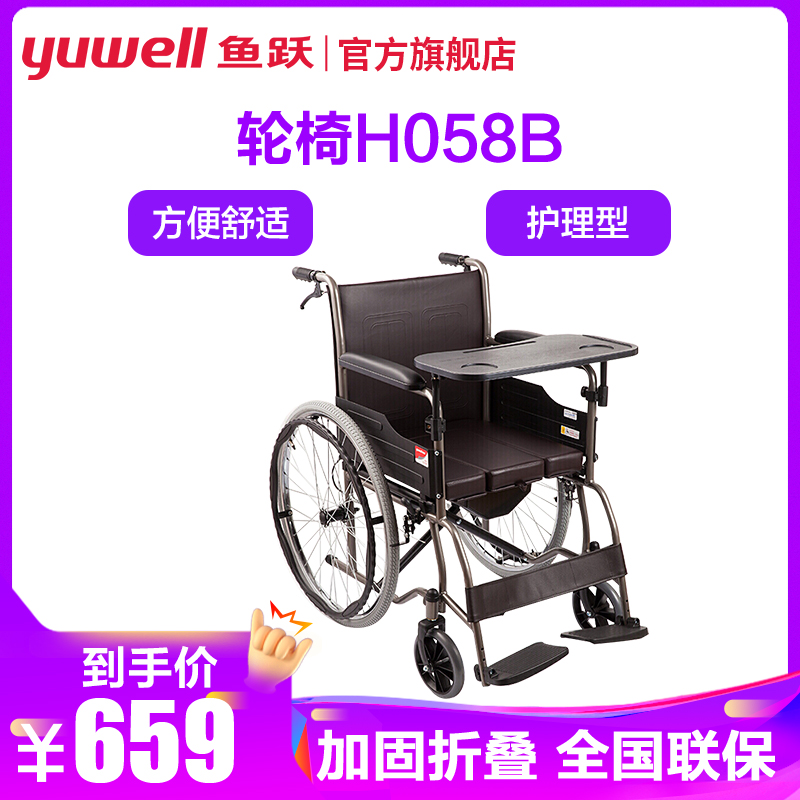 鱼跃轮椅车 H058B高端护理型 全钢管加固软座带座便老人可折叠坐便