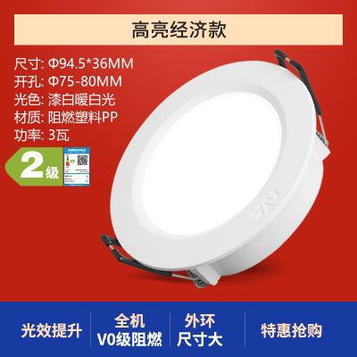 雷士照明LED筒灯嵌入式无主灯桶灯家用过道玄关孔灯射灯 ★特惠经济款【开孔75-80MM】3W暖白光