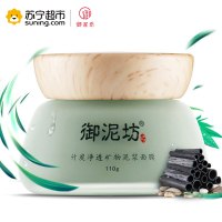 御泥坊 竹炭净透矿物泥浆面膜 (送3片红石榴面膜贴)