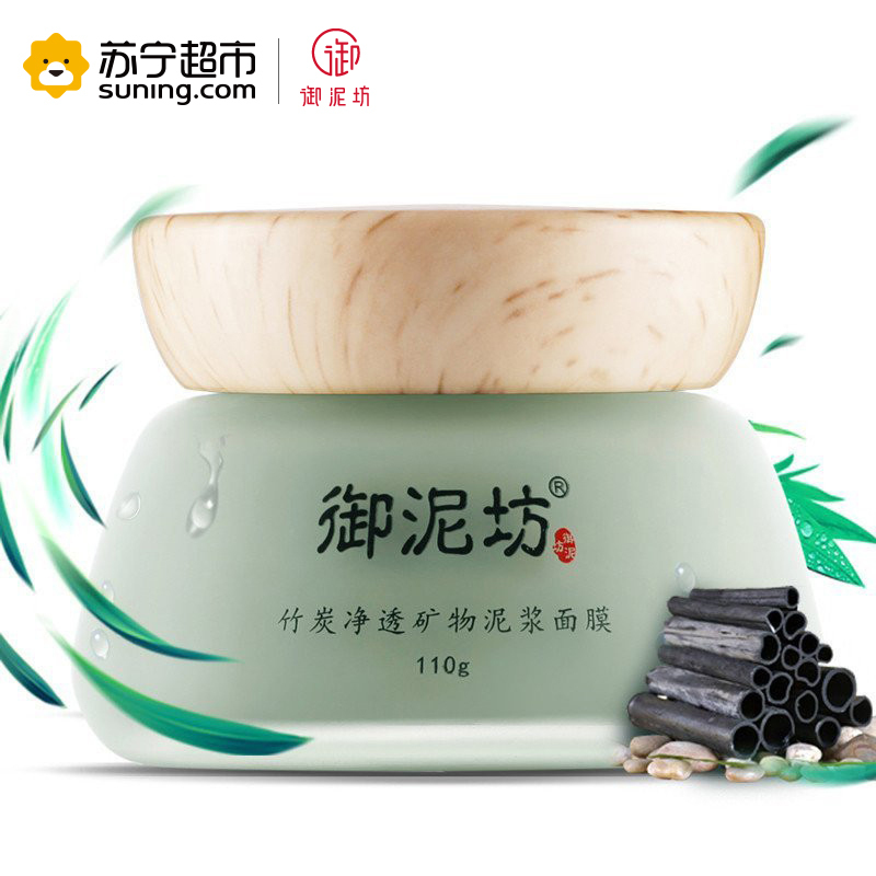 御泥坊 竹炭净透矿物泥浆面膜 (送3片红石榴面膜贴)