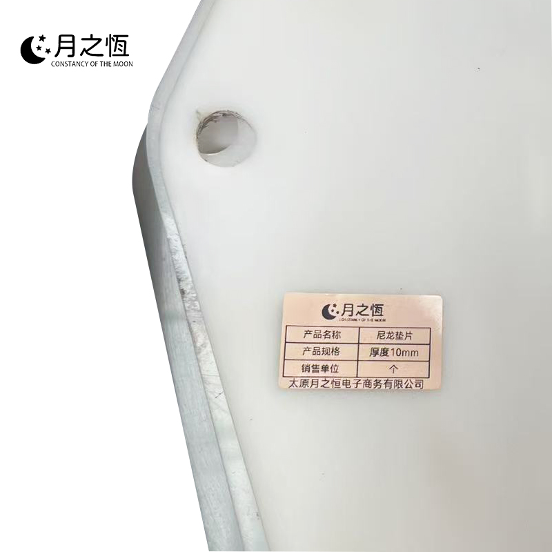 月之恒尼龙垫片厚度10mm个高清大图