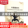 大数据时代中国传统武术的发展与创新