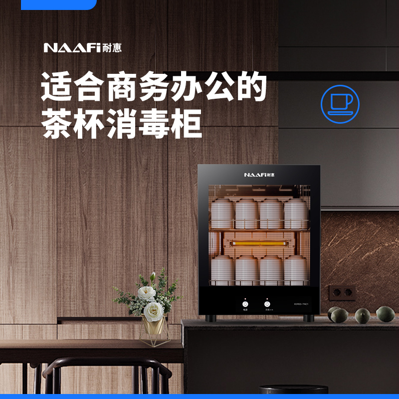 耐惠功夫茶具茶杯收纳烘干收纳消毒柜办公室用杯子机茶道专用