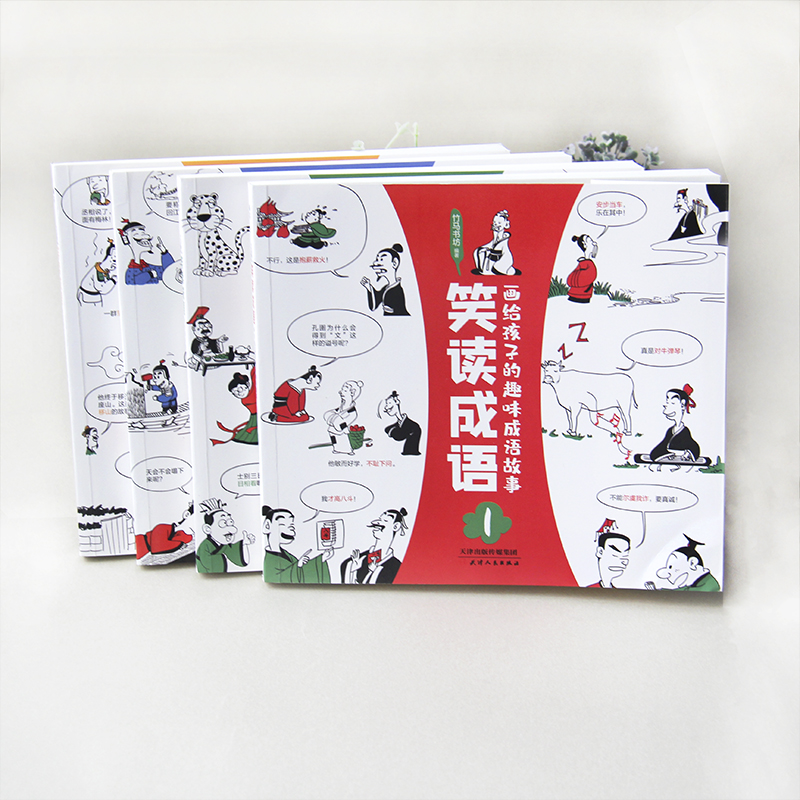 笑读成语+小古文(共8册) [正版]笑读成语画/笑读小古文趣味成语故事文言文6-12岁儿童小学生读物成语故事常青藤四格漫高清大图