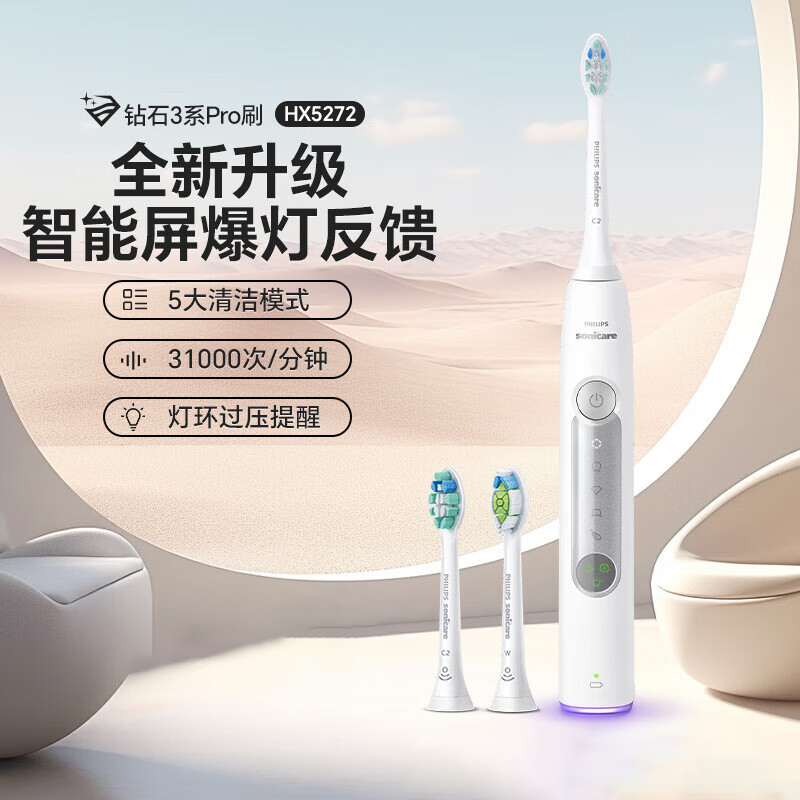 飞利浦电动牙刷钻石3系 HX5272/03 皓月白