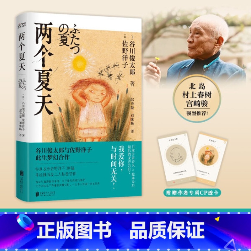 【正版】新书 两个夏天(精装)新视角图书专营店