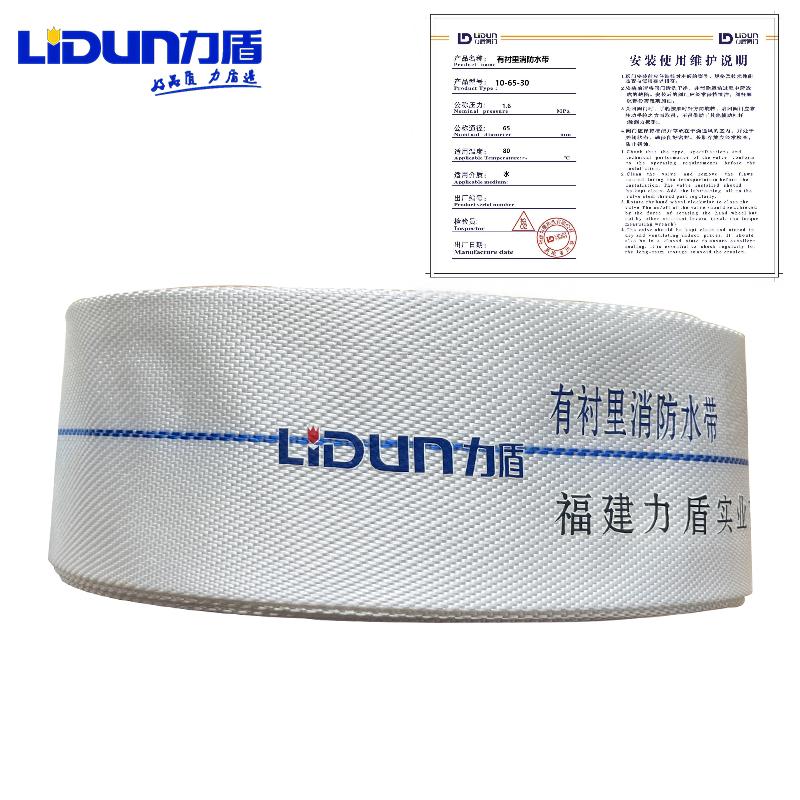 力盾 有衬里消防水带 10-65-30(仅水带) 卷 力盾有衬里消防水带10-65-30（仅水带）