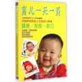 育儿一天一页