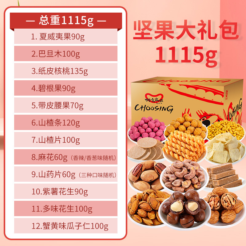 [真心 坚果大礼包1115g] 碧根果夏威夷果巴旦木坚果组合