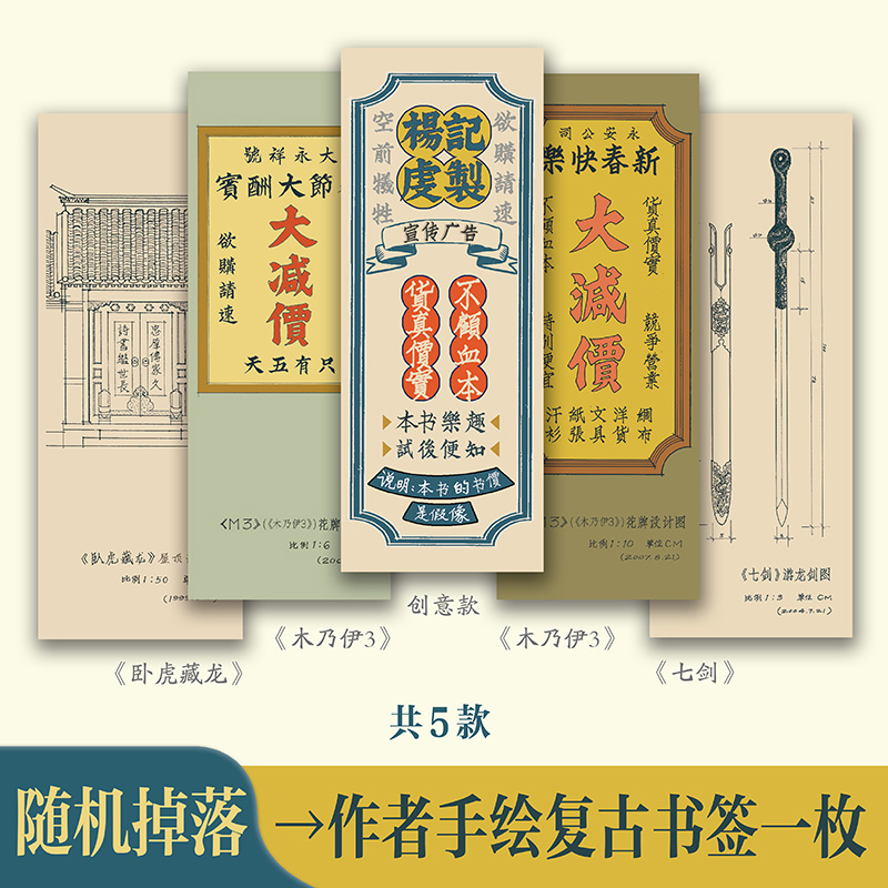 [正版] 因为我有生活 电影美术师杨占家从艺录道具布景行业名人传记散文随笔文学书籍 设计手稿名人传记书籍 电影行业变迁高清大图