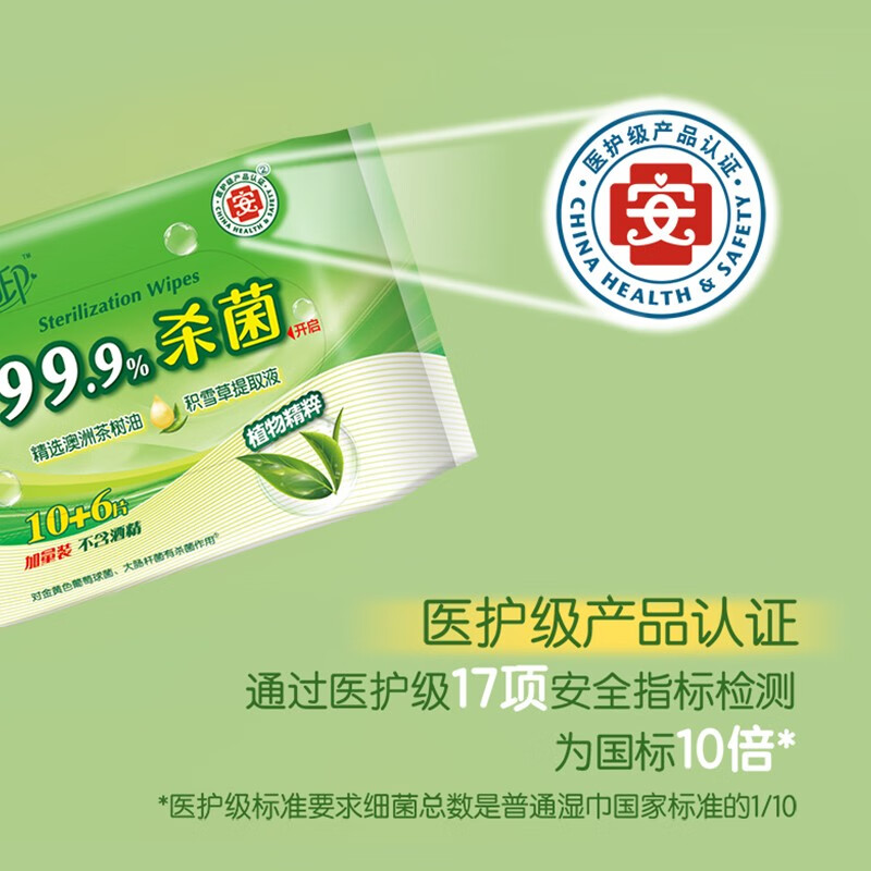 心相印 卫生系列10+6片装方形湿巾8包套装 8XCA010(电商)高清大图