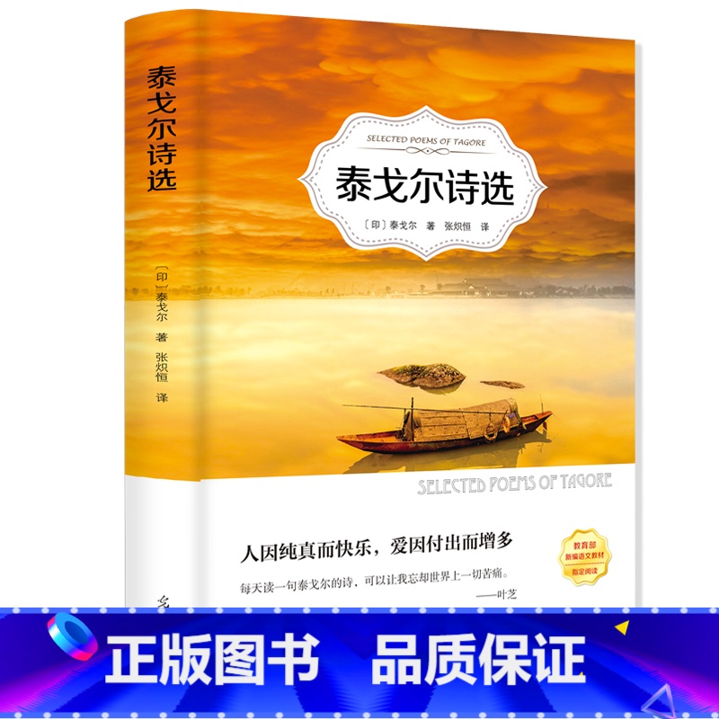 【正版】4本36元泰戈尔诗集有声伴读全集全译本无删减飞鸟集·新月集·园丁集/生如夏花之绚烂/泰戈尔诗选世界文学名著书籍