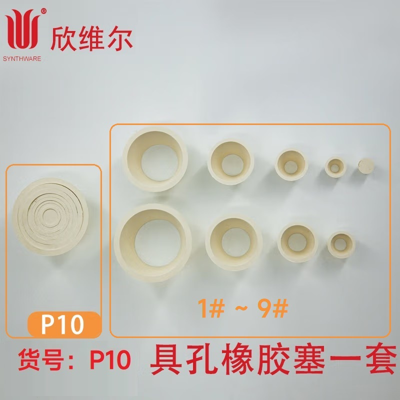 SYNTHWARE P10具孔橡胶塞一套个