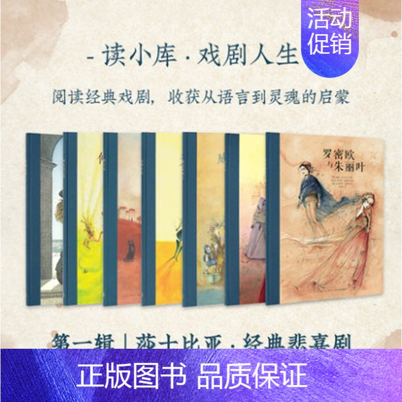 [正版]读库戏剧人生一辑莎士比亚经典悲喜剧7册套装一部让孩子走近经典戏剧的桥梁读物儿童文学 7-12岁儿童节礼物读小