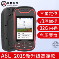 卓林科技北斗手持gps高精度手持机户外导航仪经纬度GPS定位仪坐标测亩仪A8L