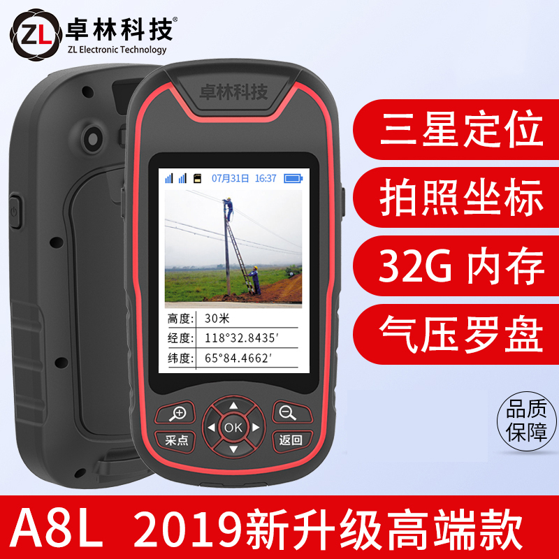 卓林科技北斗手持gps高精度手持机户外导航仪经纬度GPS定位仪坐标测亩仪A8L