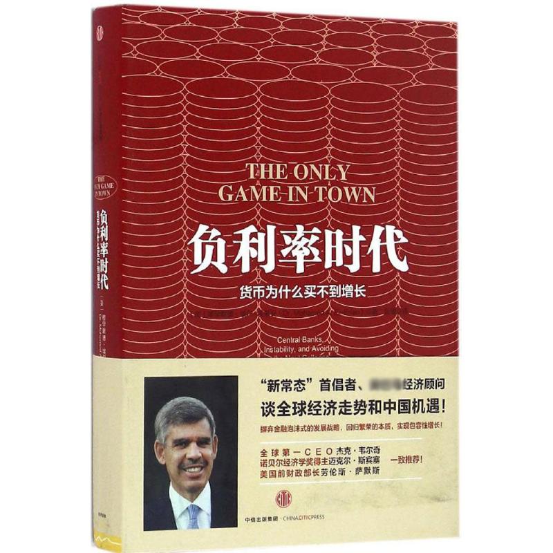 负利率时代高清大图