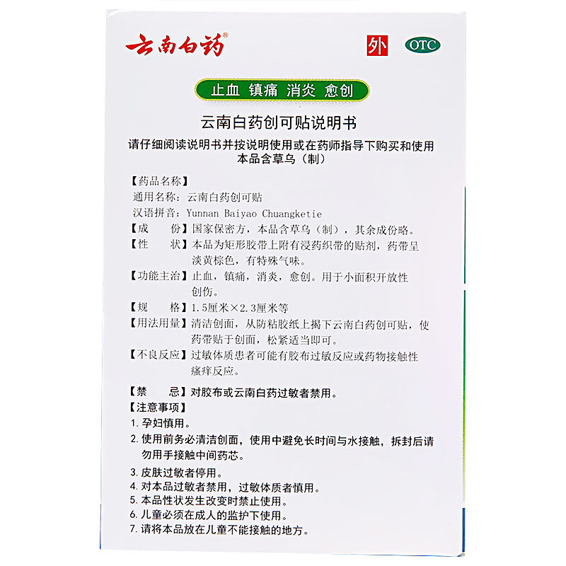 云南白药创可贴100片(轻巧透气型)+百多邦创面消毒喷雾剂70ml 止血 镇痛 消炎 愈创 外科创伤高清大图