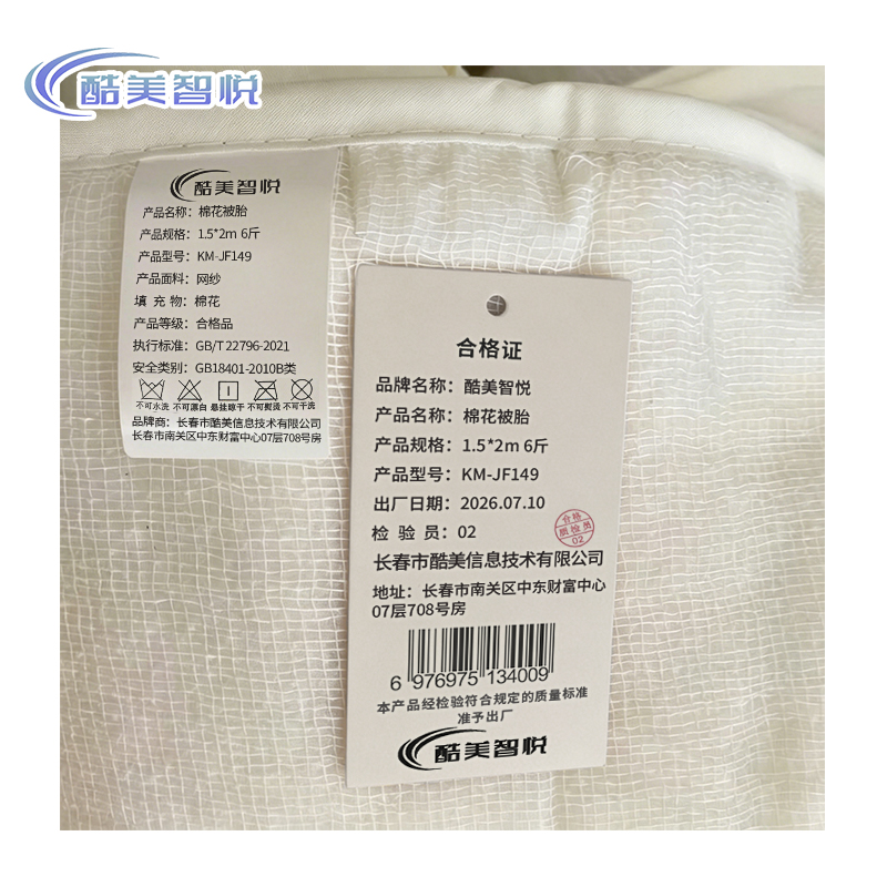酷美智悦 棉花被胎1.5*2m6斤 KM-JF149 条高清大图