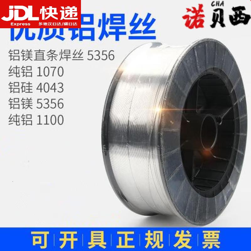 京信达ER5356铝镁11004043铝硅40475183铝直条激光手持钎焊铝合金焊丝 ER1100-直条-2.4mm-