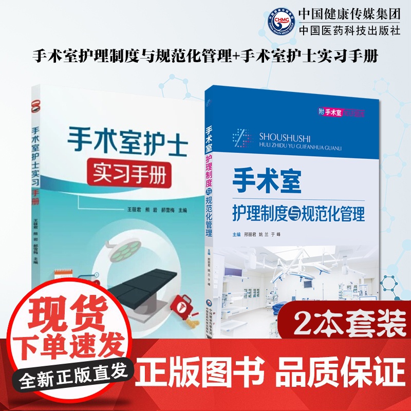 手术室护理制度规范化管理手术室护士实习手册手术操作规范手术护理标准操作流程人员规范手术室人员环境管理物品手术应急预案管理高清大图