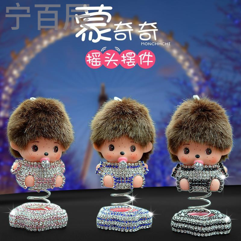 宁百辰汽车摆件摇头蒙奇奇创意可爱女士高档内饰装饰品香水车内饰品摆件