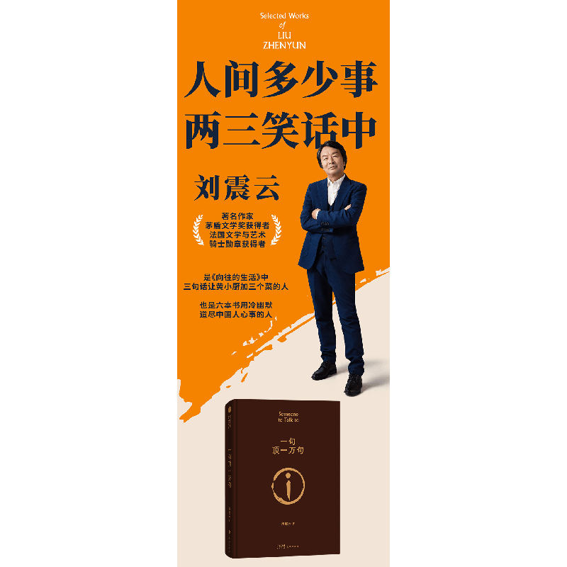 醉染图书一句顶一万句9787536097261图片