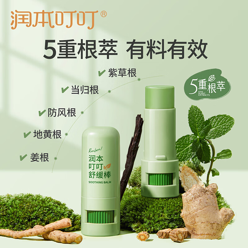 润本(RUNBEN)叮叮舒缓棒7g 蚊虫叮咬消包止痒紫草膏 蚊子叮包舒痒-款高清大图