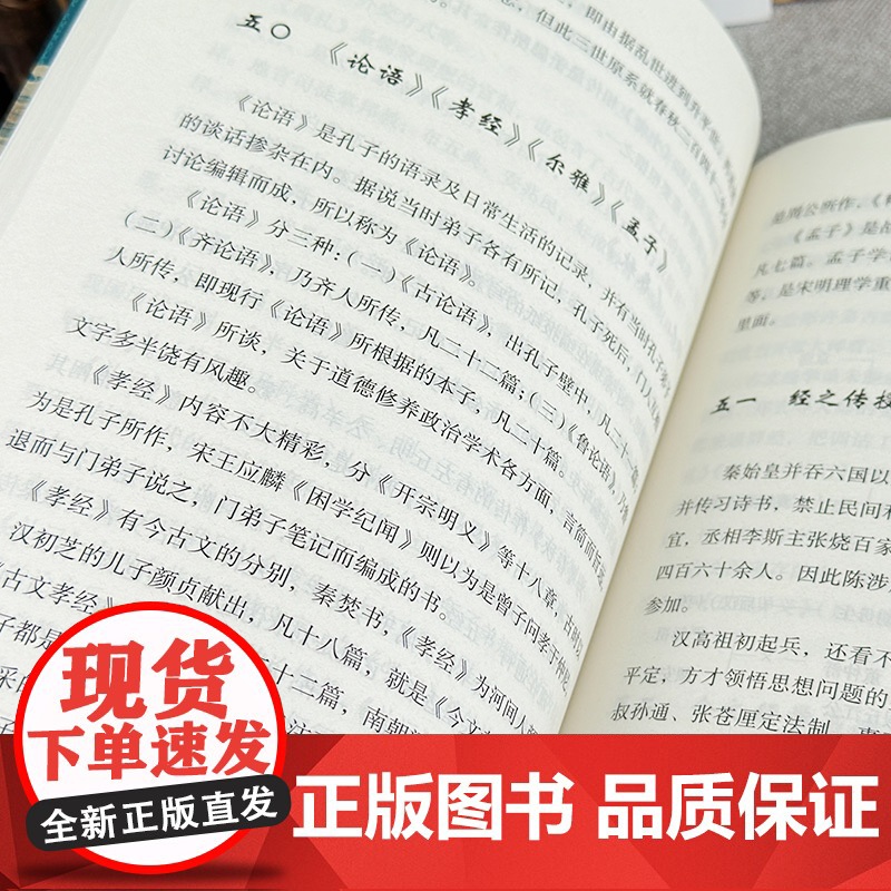 [央视网]中国国学常识 中国国学通史 一本读透千年文明精髓 曹伯韩将国学提炼为实用文化工具书 DD高清大图