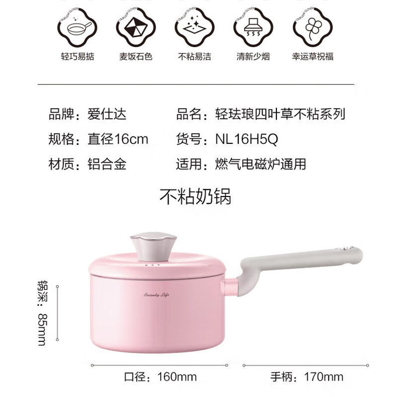 爱仕达(ASD)不粘奶锅电磁炉明火通用 轻珐琅四叶草系列商超同款官方旗舰正品NL16H5Q 16cm