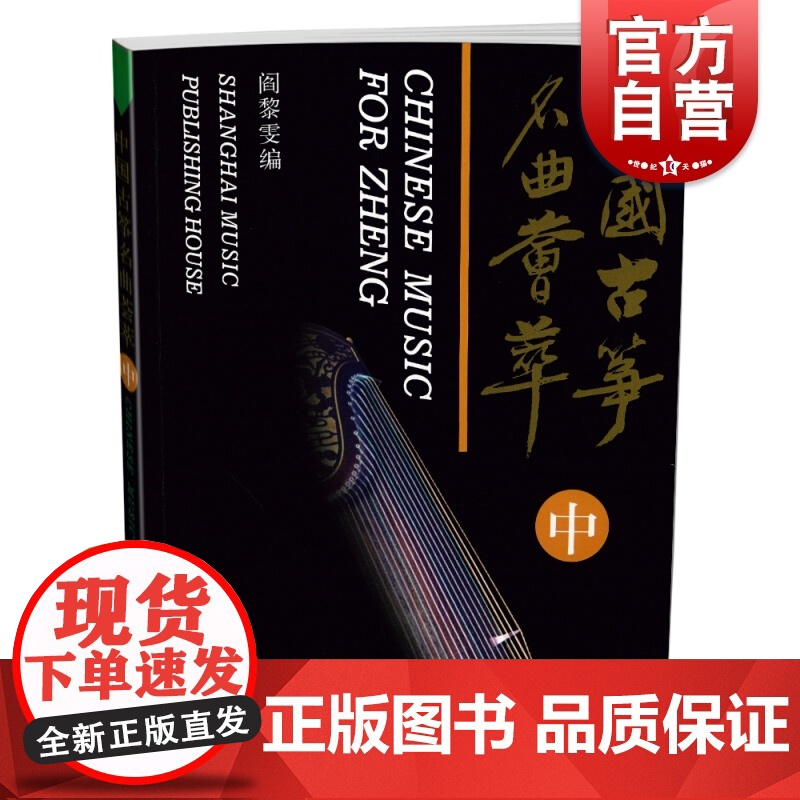 中国古筝名曲荟萃(中)高清大图