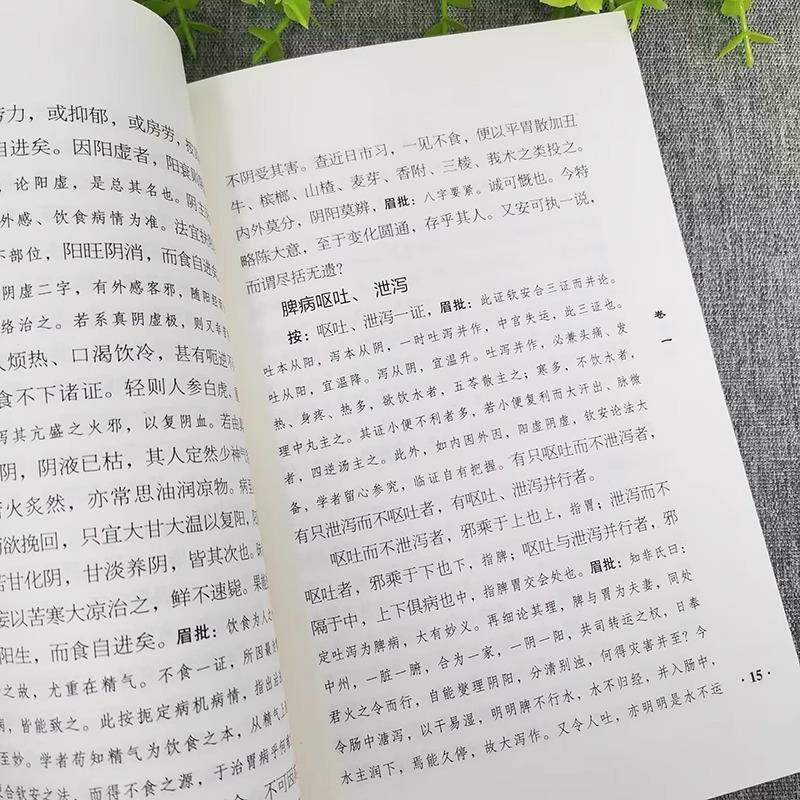 [正版]全3册 医法圆通+医理真传+四圣心源 清朝郑钦安著 中医火神三书扶阳派火神派医案经典药方医学全书 中医临证草