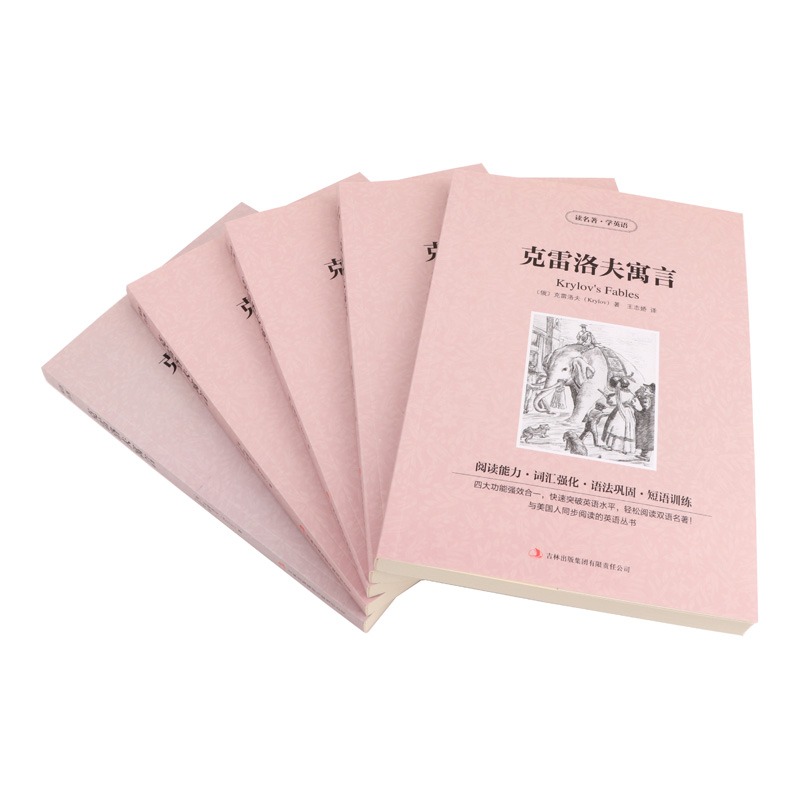 克雷洛夫寓言 双语版 [正版]读名著学英语克雷洛夫寓言全集英文原版中文版中英文对照英汉双语英语读物青少青少年版初高中小高清大图